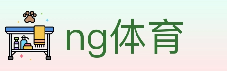 ng体育 体育直播API